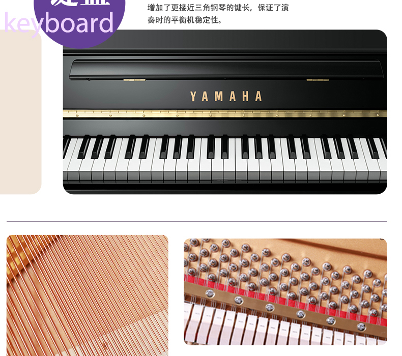 雅马哈钢琴U1 云杉实木音板